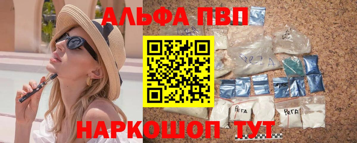 купить наркотик  Alfa_PVP VHQ  A-PVP Соль  А ПВП мука  Вход с VPN  Мурино 