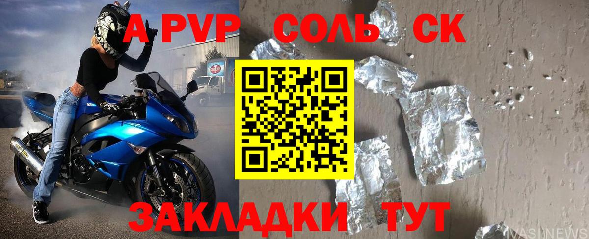A-PVP Соль Мурино